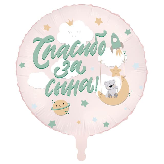 Аг 18 / 45 см Круг Спасибо за сына, Мишка Аг 18 / 45 см Круг Спасибо за сына, Мишка