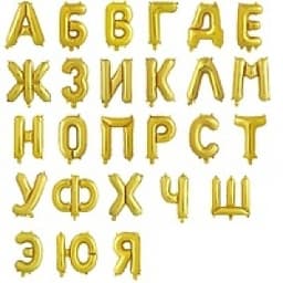 Буквы 16"/41см А,золото