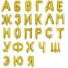 Буквы 16"/41см Ю,золото Буквы 16"/41см Ю,золото