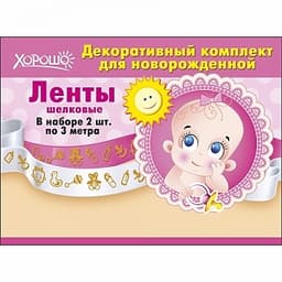 Декоративный комплект лент для новорожденной
