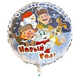 Ф 18" Простоквашино Новый год/FM/