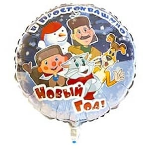 Ф 18" Простоквашино Новый год/FM/ Ф 18" Простоквашино Новый год/FM/