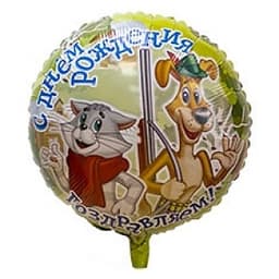 Ф 18" Простоквашино С Днем РожденияFM/