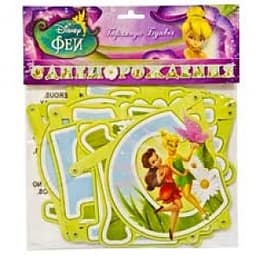 Гирл-буквы С ДР Феи /220см