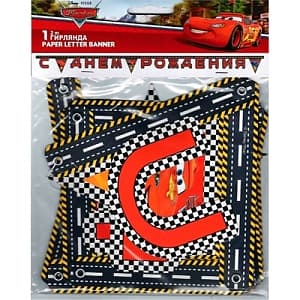 Гирл-буквы С ДР Тачки Формула/2,0м/ Гирл-буквы С ДР Тачки Формула/2,0м/