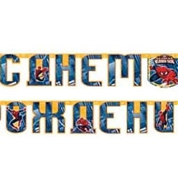 Гирлянда-буквы Marvel Человек-паук 220смG