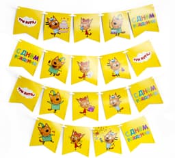 Гирлянда-флажки Три кота,С Днем рождения! 300см