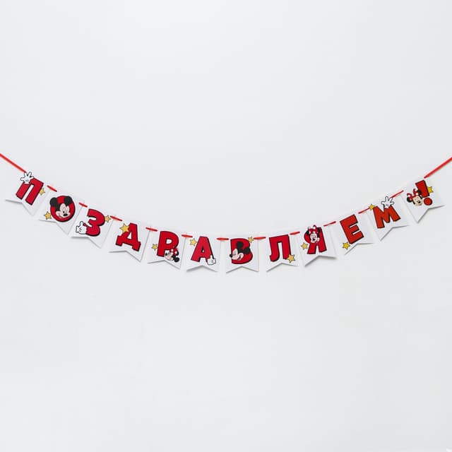 Гирлянда на ленте "Поздравляем" 150 см, Микки Маус и друзья, Дисней Гирлянда на ленте "Поздравляем" 150 см, Микки Маус и друзья, Дисней