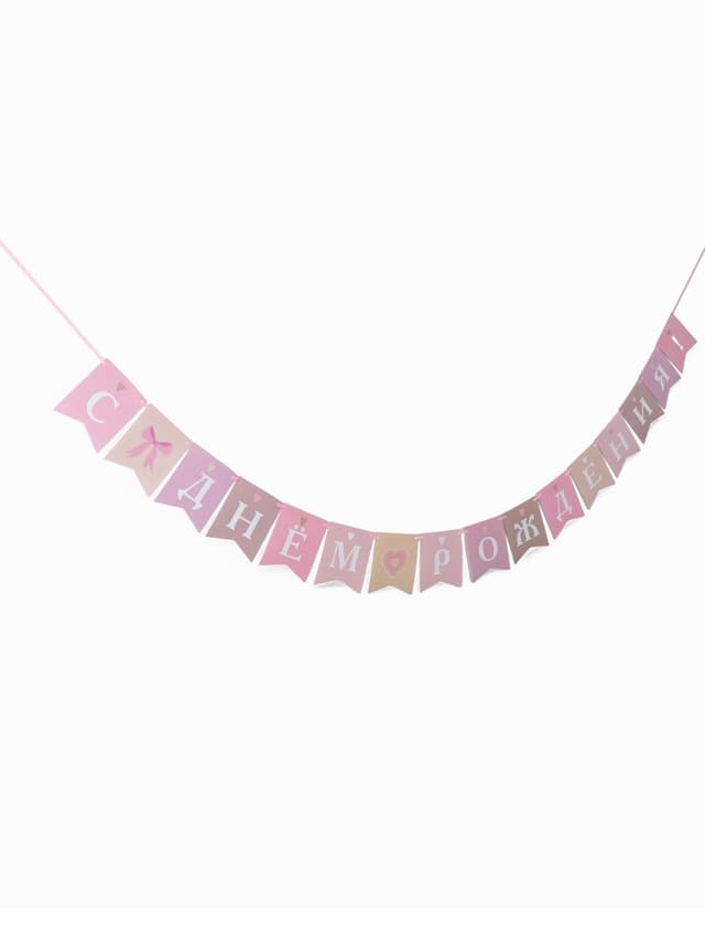 Гирлянда на ленте «С Днём Рождения!», розовый нюд, 200 см Гирлянда на ленте «С Днём Рождения!», розовый нюд, 200 см