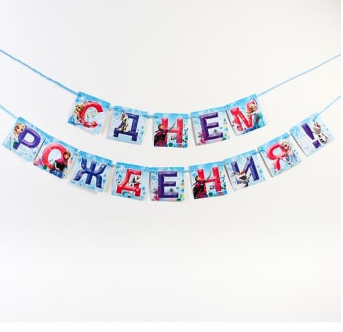 Гирлянда на ленте "С днем рождения" Холодное сердце 215см Гирлянда на ленте "С днем рождения" Холодное сердце 215см