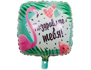 К 18" РУС ПОЗДРАВЛЯЮ ТЕБЯ Фламинго К 18" РУС ПОЗДРАВЛЯЮ ТЕБЯ Фламинго