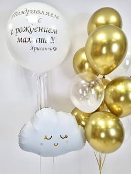 Композиция из шаров "Облачко"