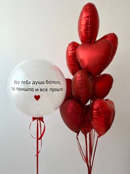 Композиция из шаров «Ты пришла и все прошло»