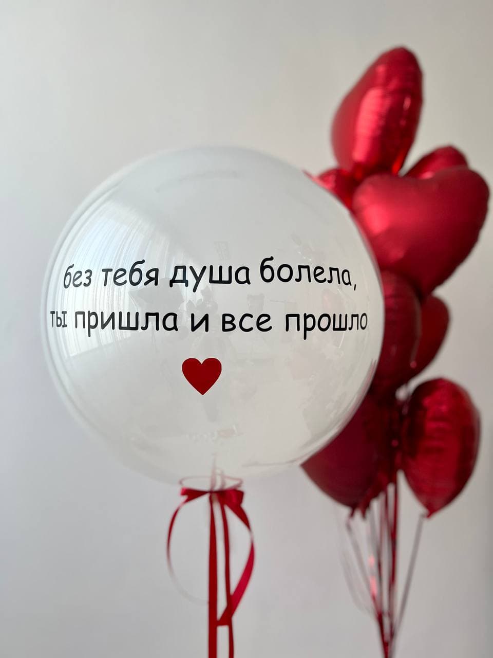 Композиция из шаров «Ты пришла и все прошло»