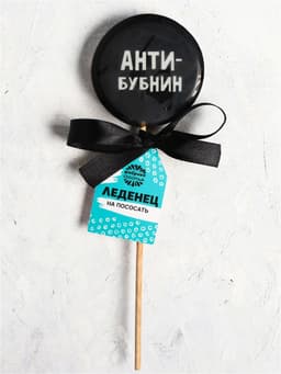 Леденец с печатью «Антибубнин», кола, 45 г