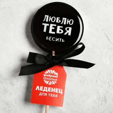 Леденец с печатью «Люблю тебя», кола, 45 г Леденец с печатью «Люблю тебя», кола, 45 г