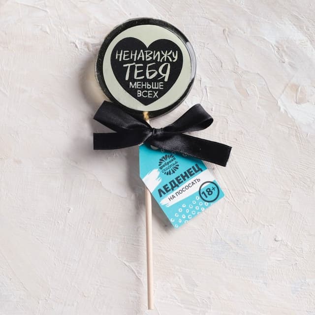 Леденец с печатью "Ненавижу тебя", 45 г Леденец с печатью "Ненавижу тебя", 45 г