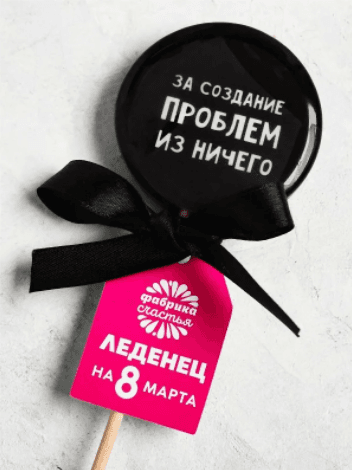 Леденец с печатью «За создание проблем», кола, 45 г Леденец с печатью «За создание проблем», кола, 45 г