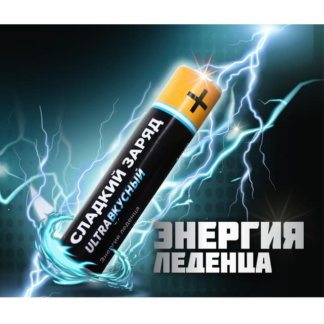 Леденцы «Сладкий заряд»: 32 г Леденцы «Сладкий заряд»: 32 г