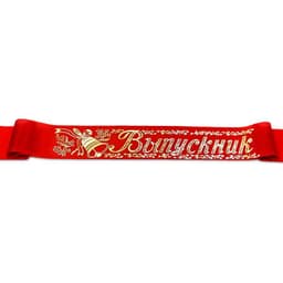 Лента "Выпускник", шёлк красный фольга, 1шт