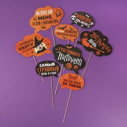 Набор фотобутафории "100% ведьма",8 шт., 21х40 см