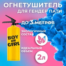 Огнетушитель с Краской Холи Лайк, Синий, 2 л.