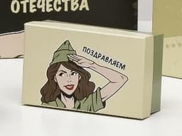 Подарочная коробка «23 февраля», 13,5 х 8 х 5 см