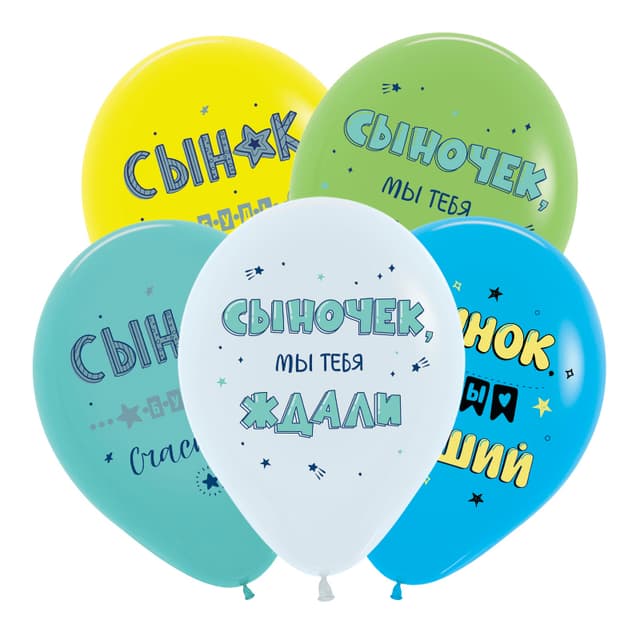 S 12 / 30 см Поздравления для сына, Ассорти Пастель S 12 / 30 см Поздравления для сына, Ассорти Пастель