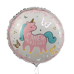 С Днем рождения! Единорог, фольгированный шар 45 см
