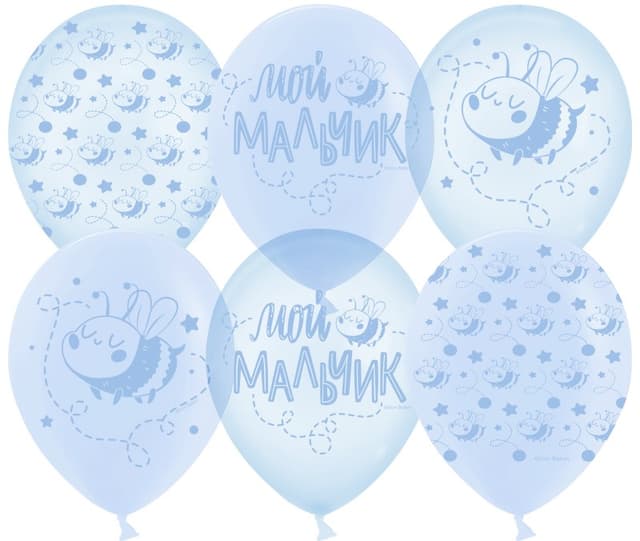 Шар 12''30 см Мой Мальчик,хрустальные пчелки Шар 12''30 см Мой Мальчик,хрустальные пчелки