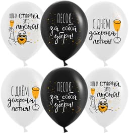 Шар (12''/30 см) С Днем ...летия!, Черный/Белый, пастель, 2 ст