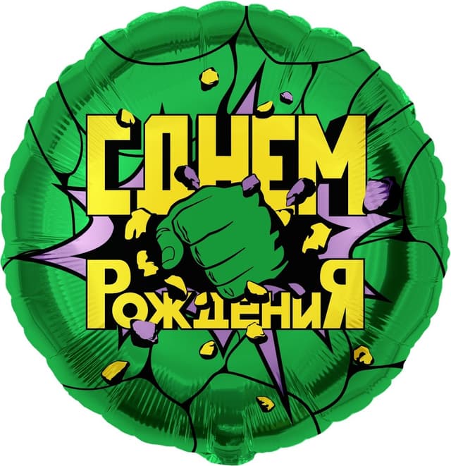 Шар (18''/46 см) Круг, Героическая тема №3, Зеленый Шар (18''/46 см) Круг, Героическая тема №3, Зеленый