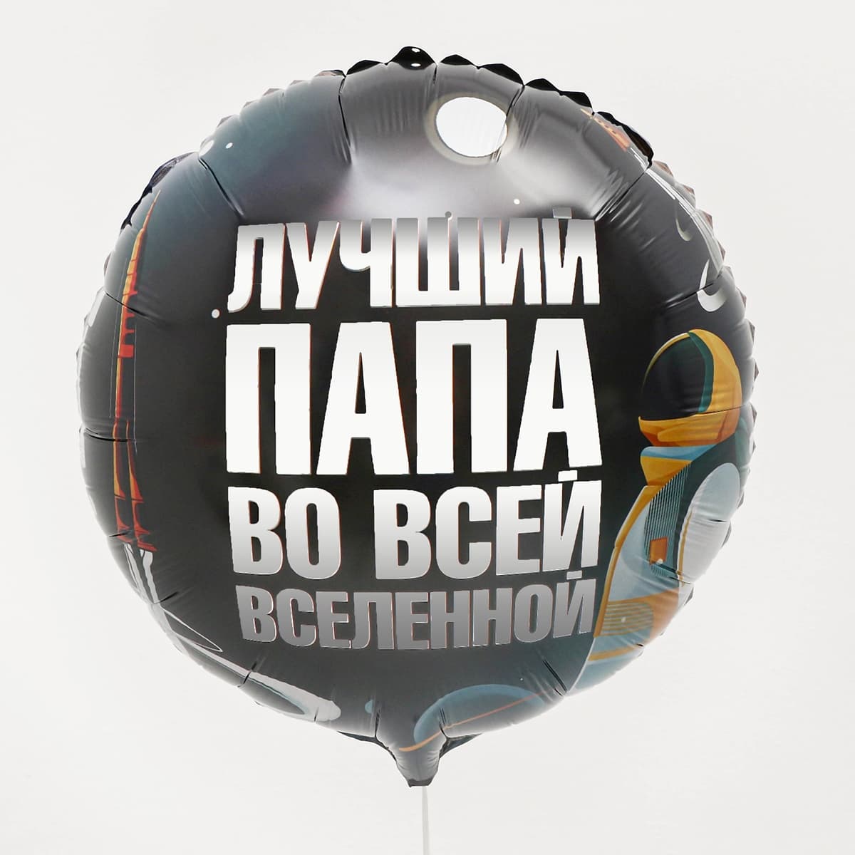 Шар фольгированный 18"/45 см "Лучший папа", круг