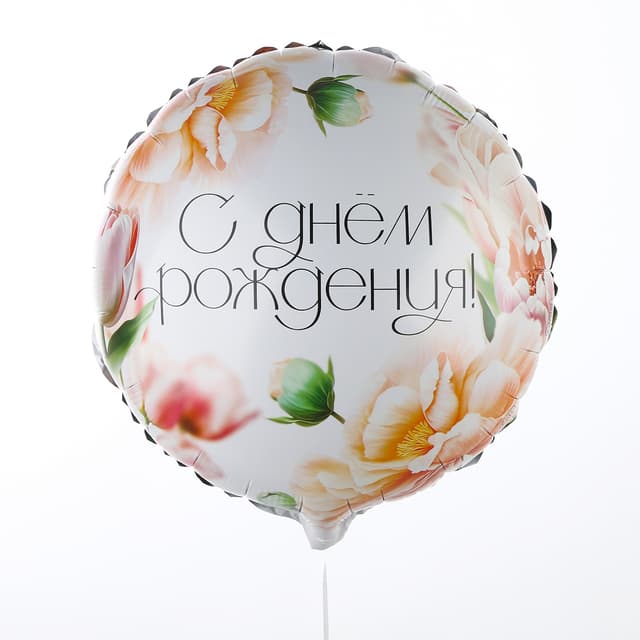 Шар фольгированный 18" / 45 см «С Днём Рождения, цветы», круг Шар фольгированный 18" / 45 см «С Днём Рождения, цветы», круг
