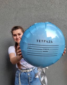 Шар фольгированный с гелием и с надписью "Тетрадка"