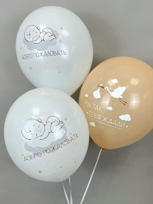 Шар латексный 12" / 30 см «С рождением малыша» Шар латексный 12" / 30 см «С рождением малыша»