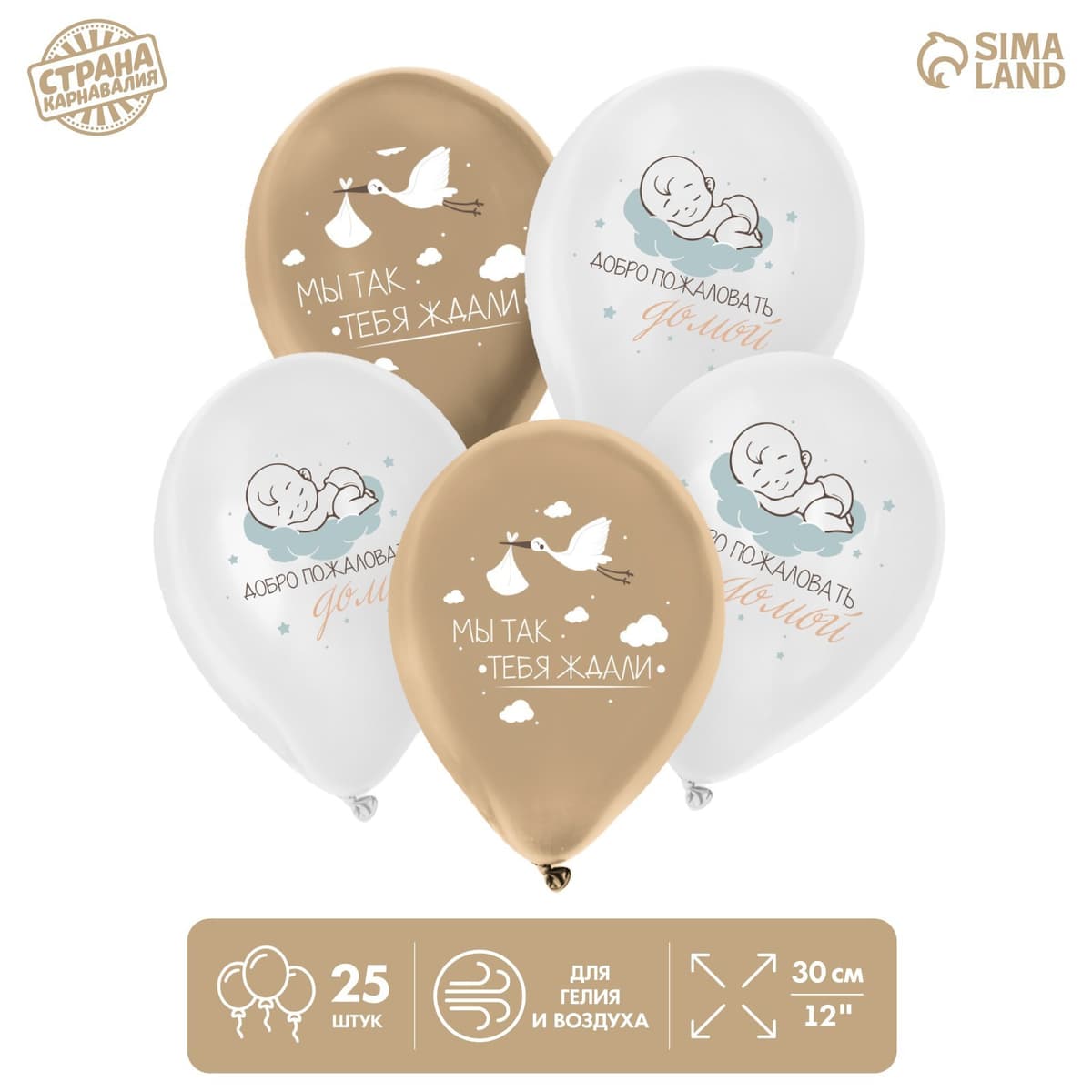 Шар латексный 12" / 30 см «С рождением малыша»