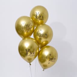 Шар латексный 12" / 30 см «Всё сбудется»