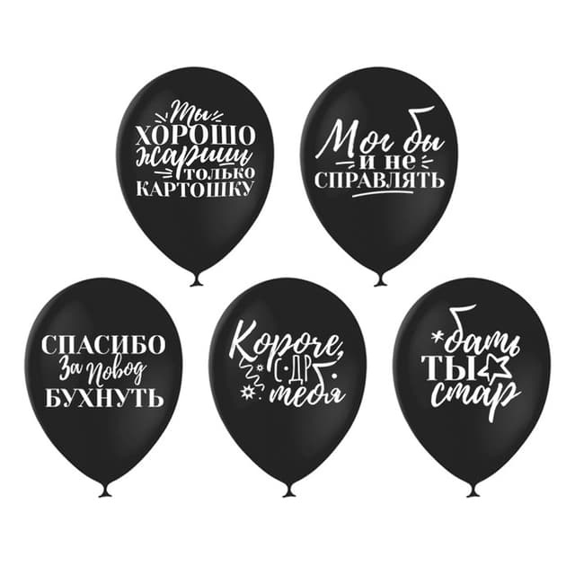 Шар воздушный 12" "Оскорбительные для друга" Шар воздушный 12" "Оскорбительные для друга"