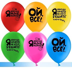 Шары Ой,все! 30см Шары Ой,все! 30см