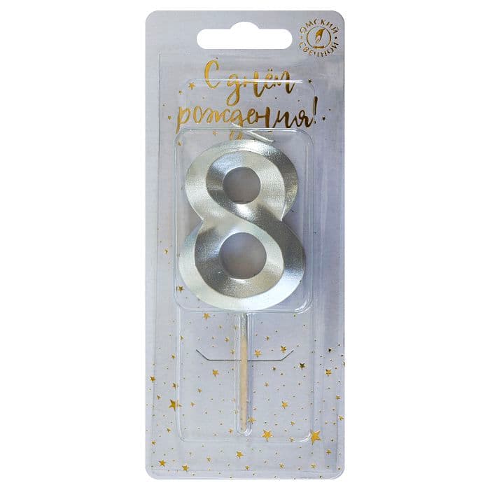 Свеча-цифра "8" Витая серебро