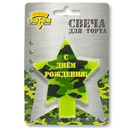 Свечи д/торта С ДР Камуфляж/V
