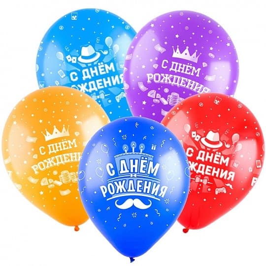 Т Шар 12 С Днем Рождения ,Для него (3 дизайна)/ 5ст./