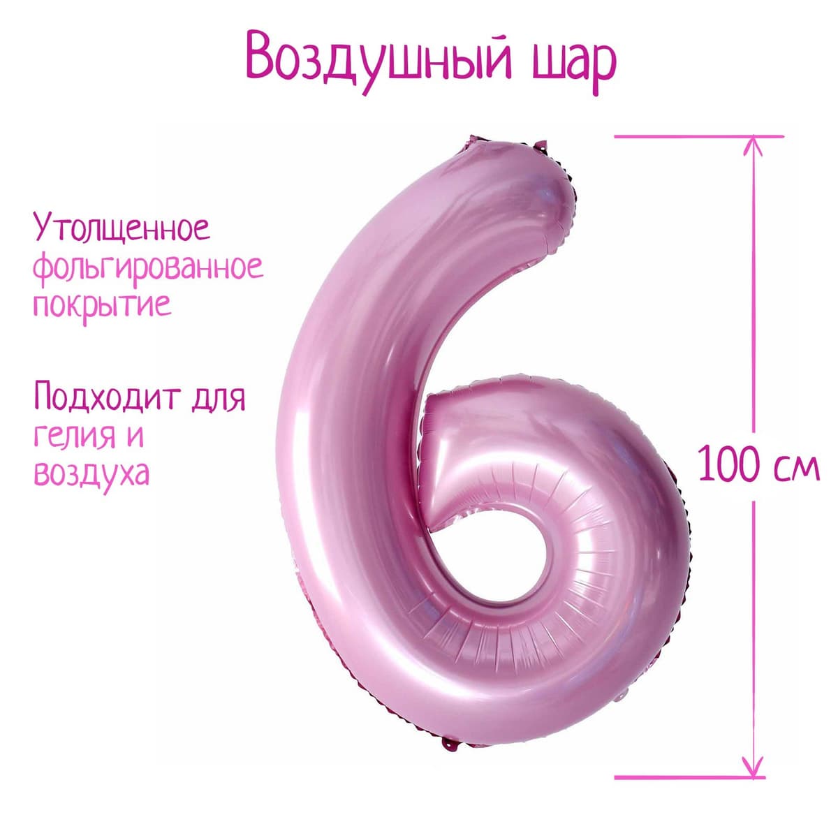 Цифры 100 см нежно-розовые 6/СК