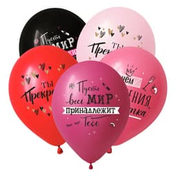 V 12 / 30 см Пожелания красотке, Ассорти Пастель