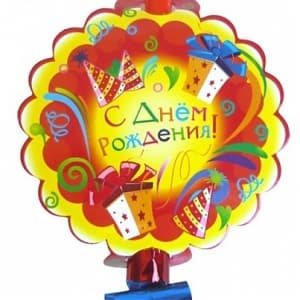 Язычки-гудки С Днем Рождения Подарки 6шт/