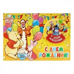 Значок на открытке С Днем Рождения,Винни пух