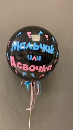 Гендер шар