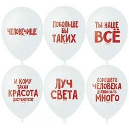 M 12"/30см Пастель (шелк) WHITE 2 ст. рис Хвалебные шарики