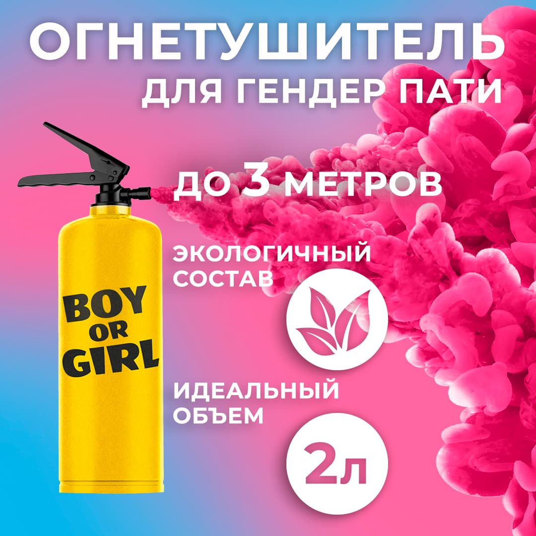 Огнетушитель с Краской Холи Лайк, Малиновый, 2 л.